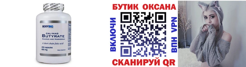 БУТИРАТ Butirat  Полысаево 